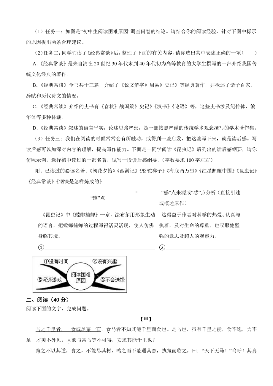 广东省茂名市高州市2024年八年级下学期期末语文试卷(附参考答案）.pdf_第2页