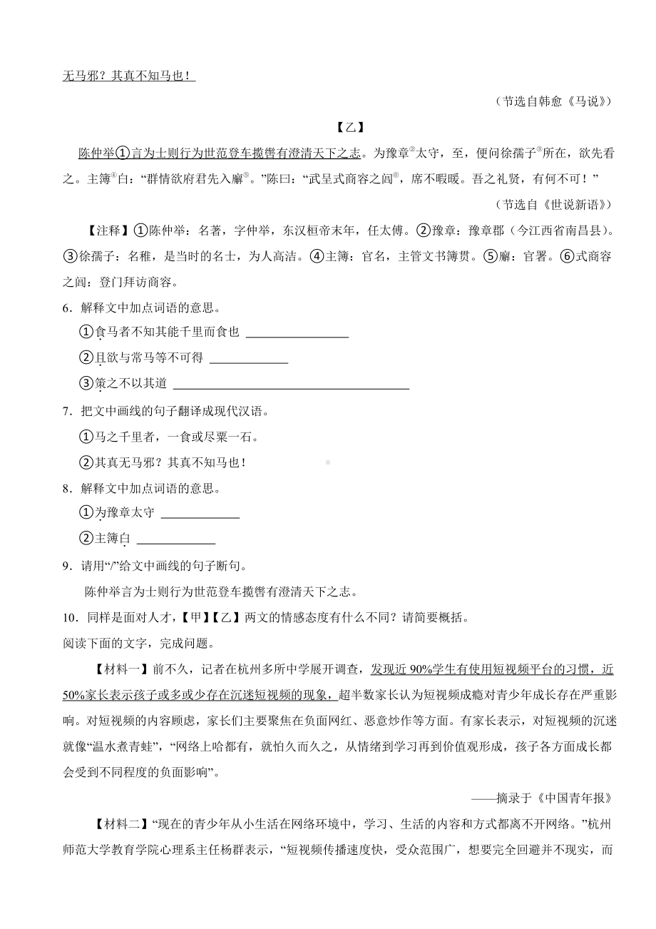 广东省茂名市高州市2024年八年级下学期期末语文试卷(附参考答案）.pdf_第3页