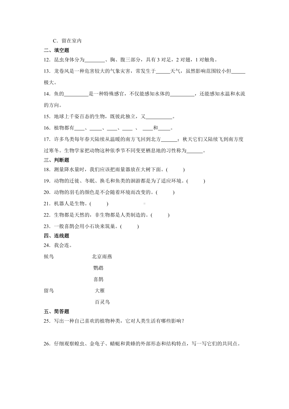 2024新冀人版三年级下册《科学》期末综合训练（含答案）.docx_第2页