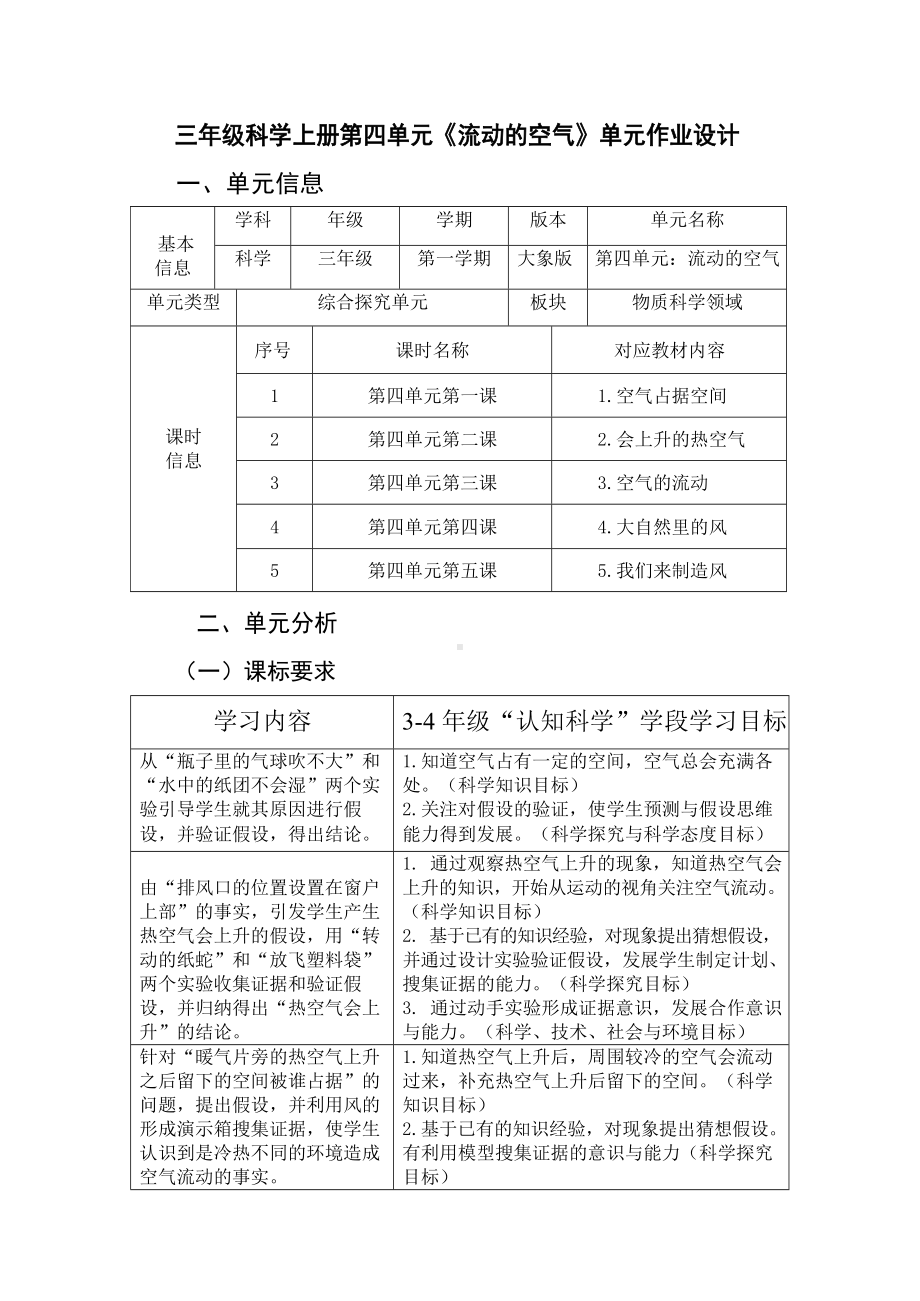 2024新大象版三年级上册《科学》第四单元《流动的空气》作业设计.docx_第1页