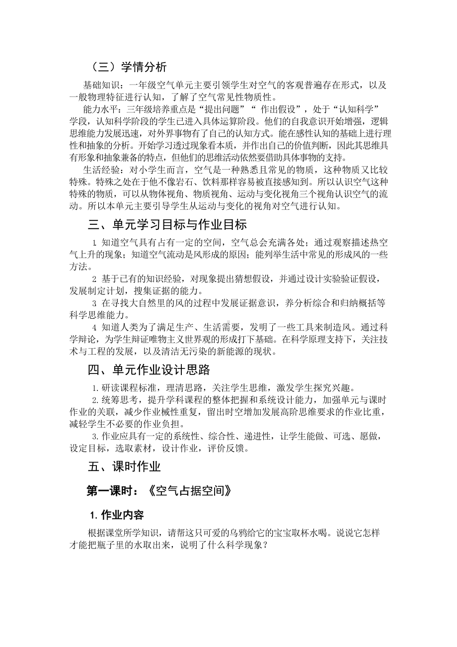 2024新大象版三年级上册《科学》第四单元《流动的空气》作业设计.docx_第3页