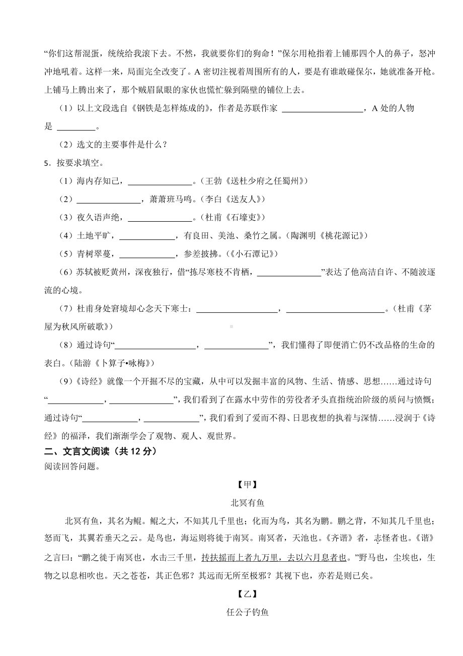 山东省聊城市2024年八年级下学期语文期末考试试卷(附参考答案）.pdf_第2页