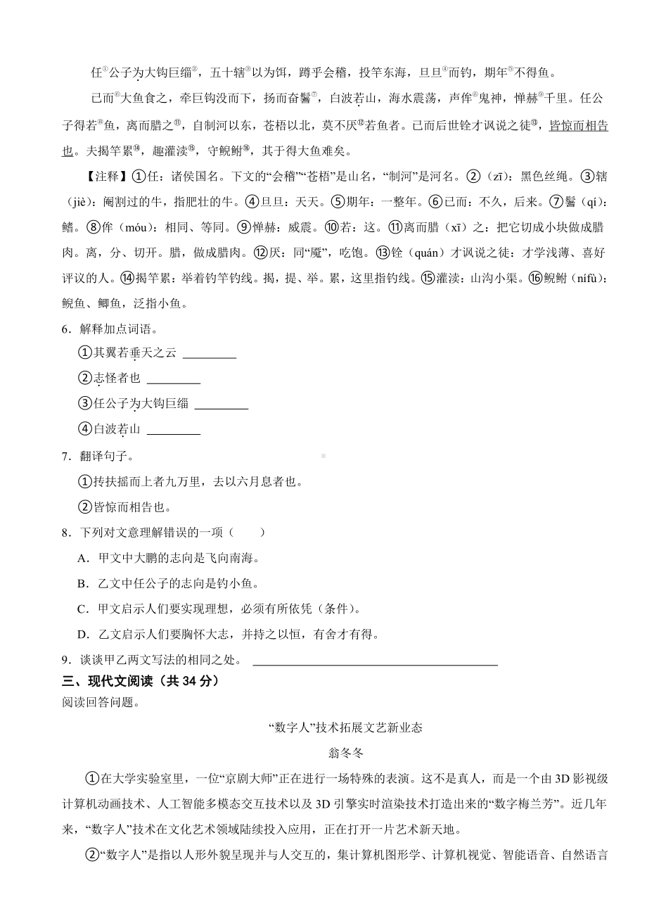 山东省聊城市2024年八年级下学期语文期末考试试卷(附参考答案）.pdf_第3页