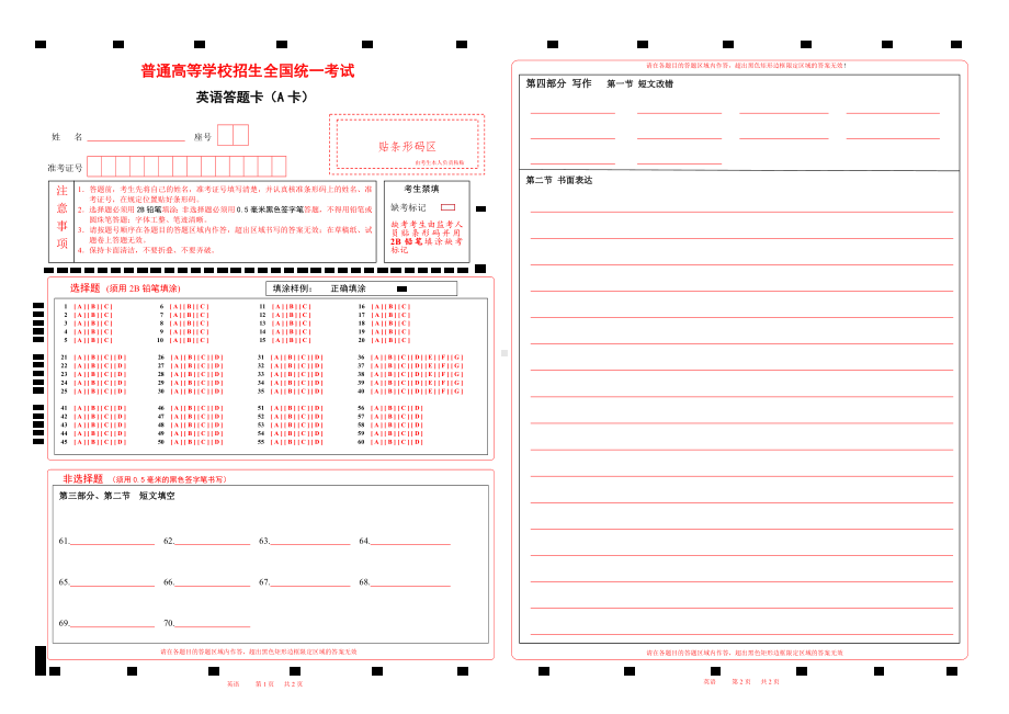 2023-6英语答题卡（A卡）全国甲卷（有听力）.pdf_第1页