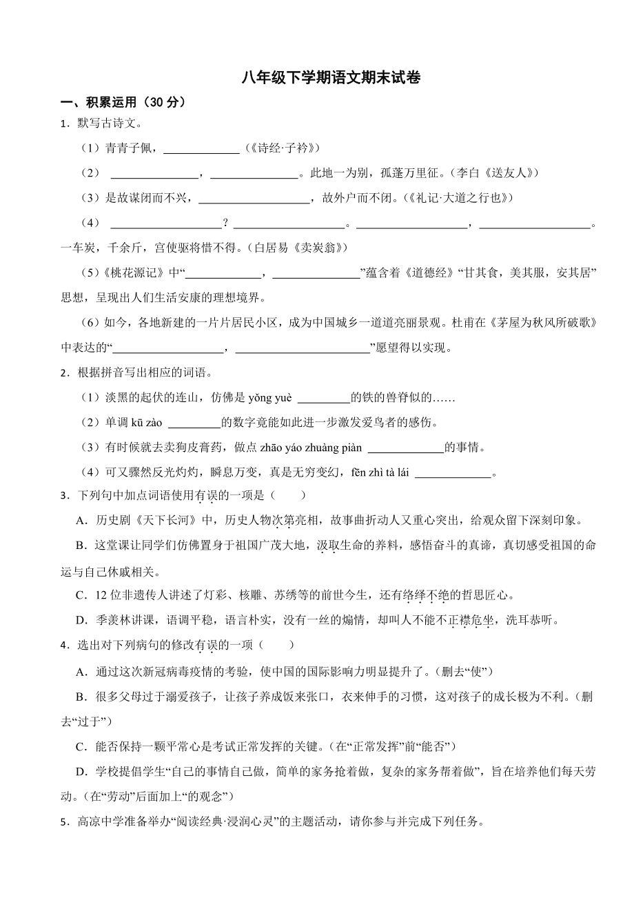 广东省茂名市2024年八年级下学期语文期末试卷(附参考答案）.pdf_第1页