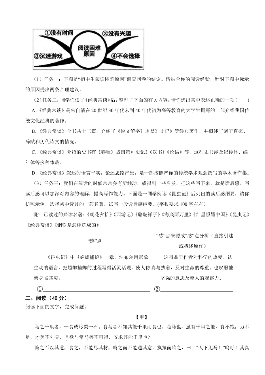 广东省茂名市2024年八年级下学期语文期末试卷(附参考答案）.pdf_第2页