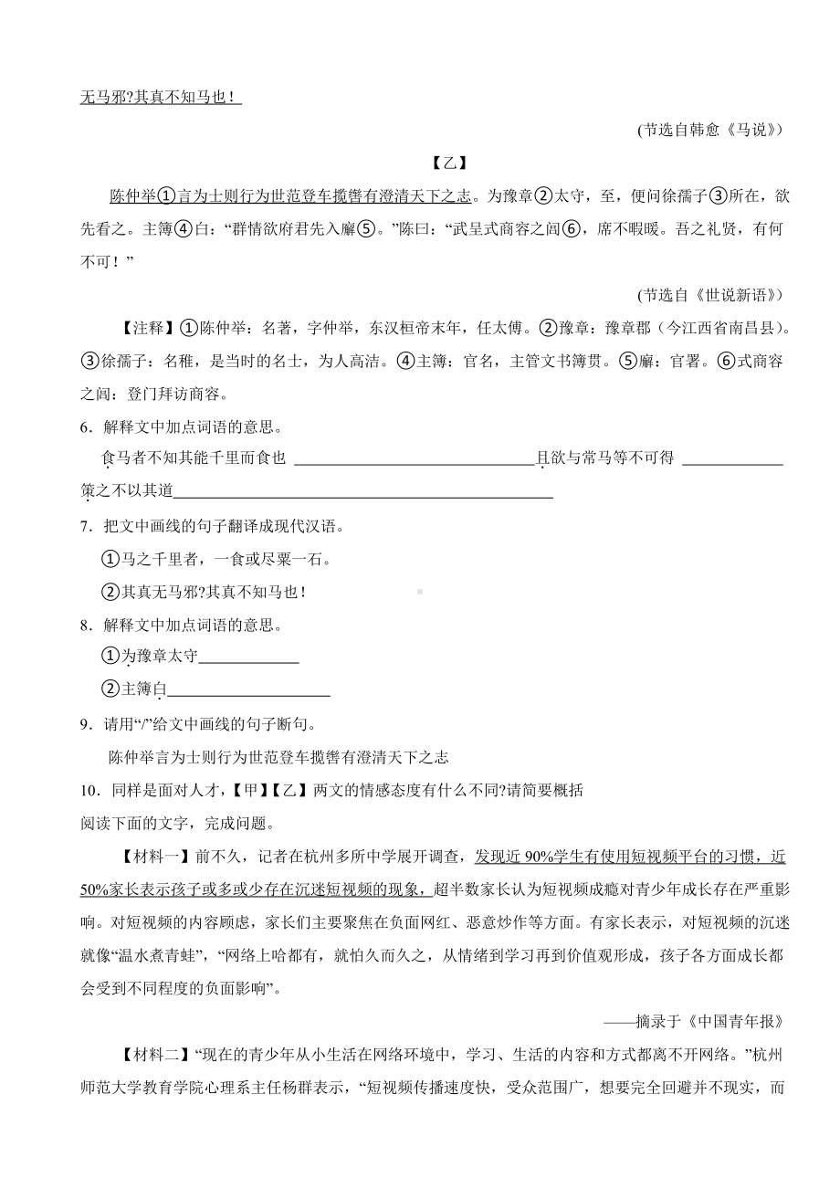 广东省茂名市2024年八年级下学期语文期末试卷(附参考答案）.pdf_第3页