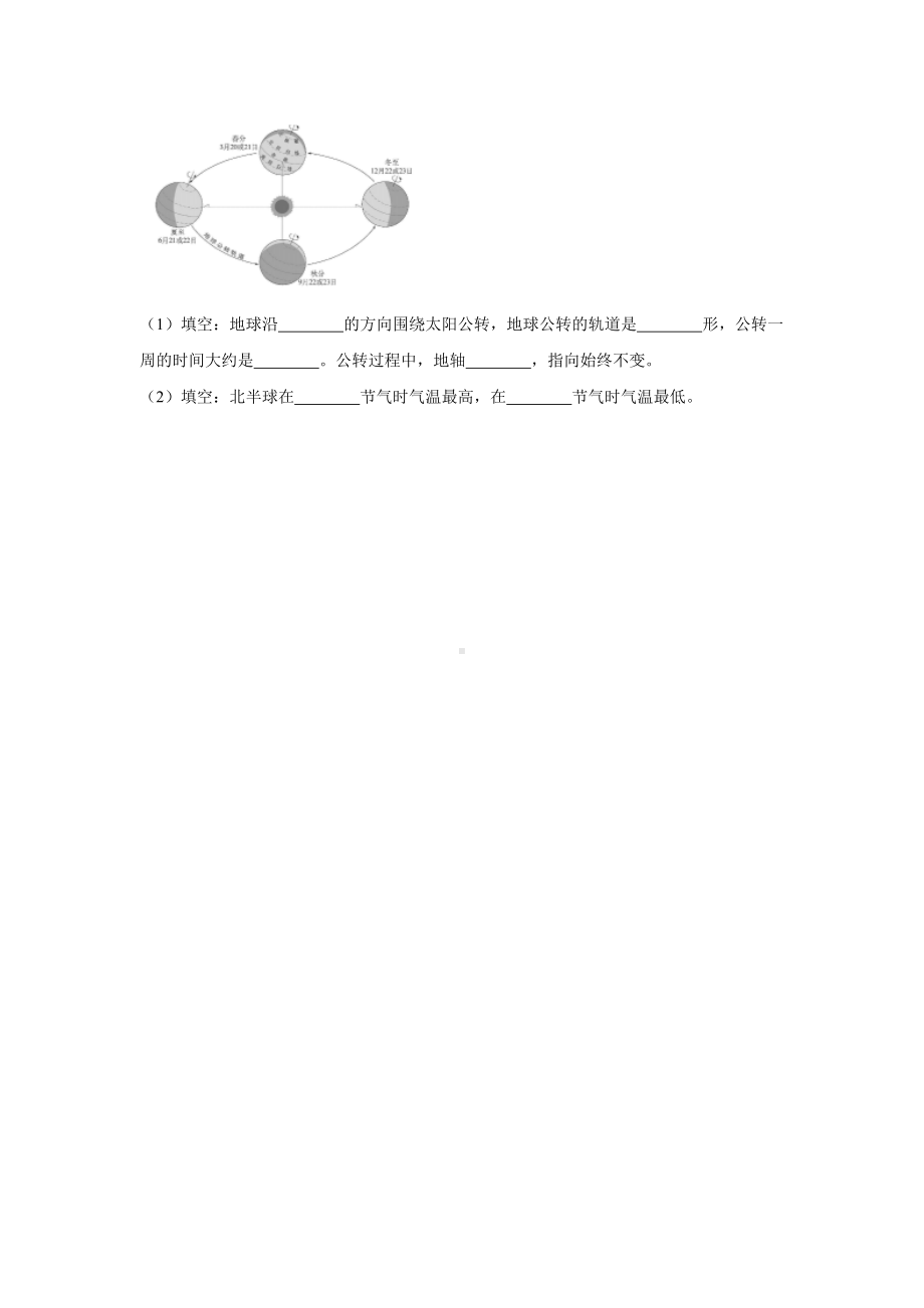 2024新人教鄂教版五年级下册《科学》第一单元昼夜与四季综合训练（含答案）.docx_第3页