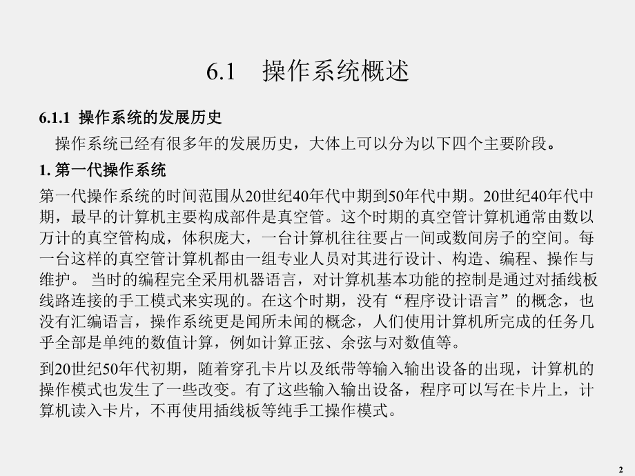 《计算机网络应用基础》课件第6章.ppt_第2页