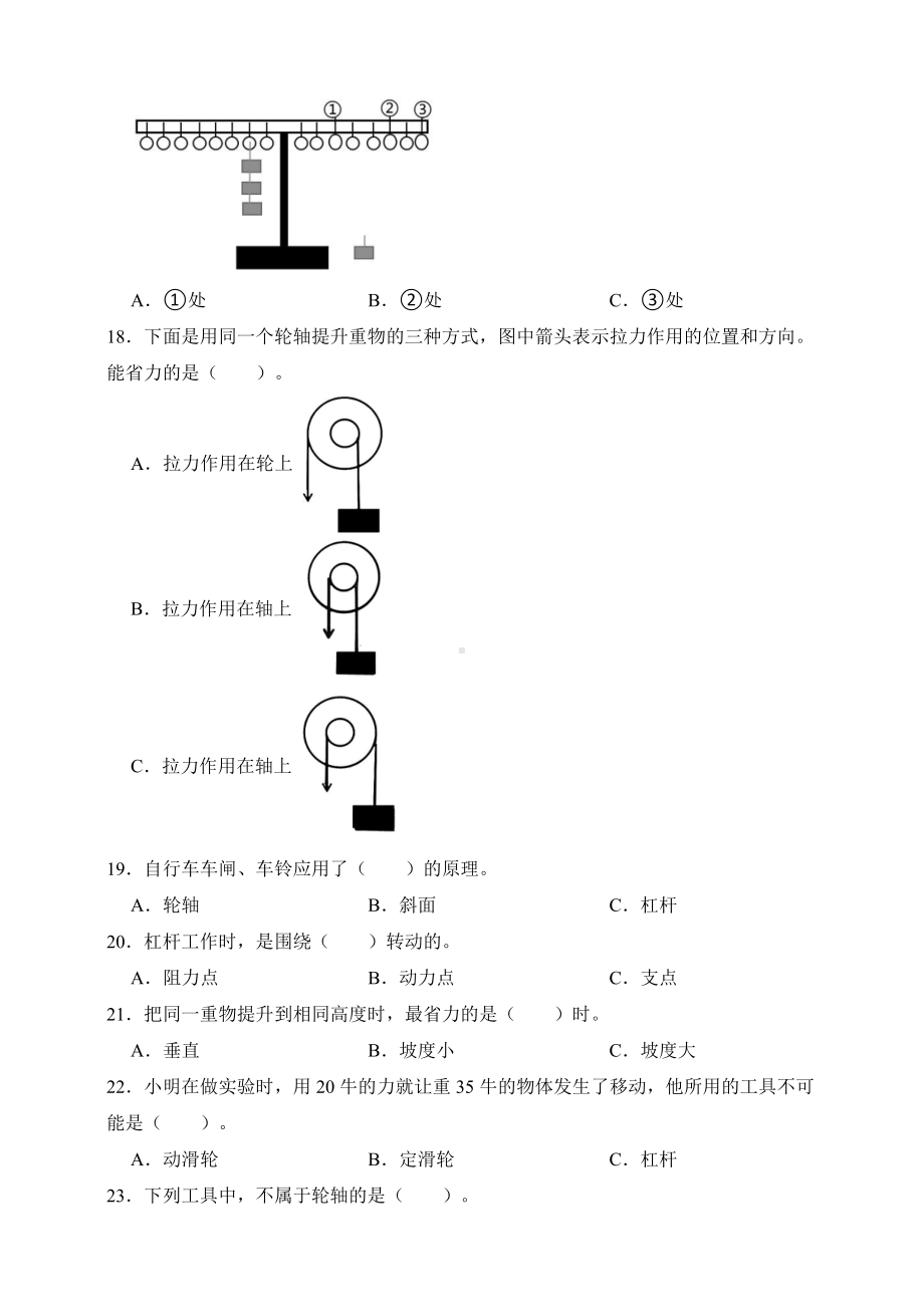 2024新青岛版（五四制）五年级下册《科学》第四单元 简单机械 测试卷（含答案）.doc_第2页