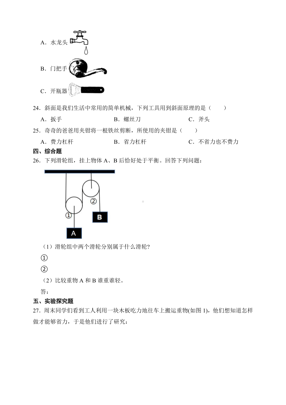 2024新青岛版（五四制）五年级下册《科学》第四单元 简单机械 测试卷（含答案）.doc_第3页