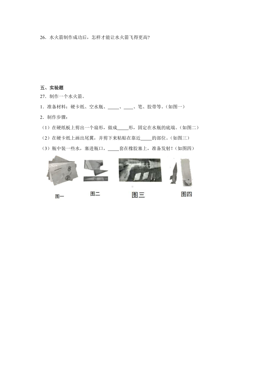 2024新青岛版（五四制）五年级下册《科学》第八单元科技与生活综合训练（含答案）.docx_第3页