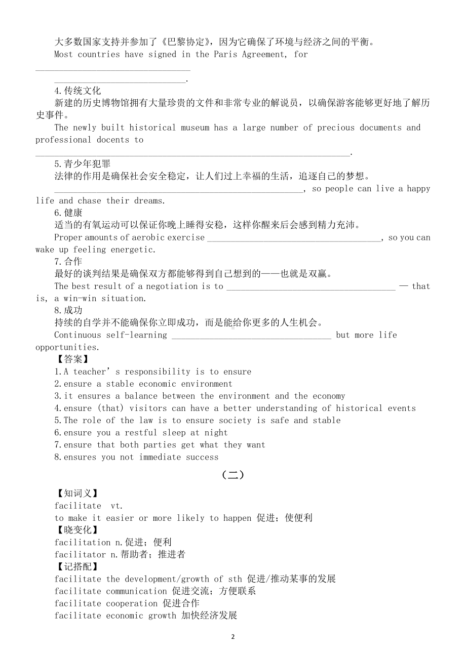 高中英语2024届高考写作课标高分词汇系列0522（共二组）.doc_第2页