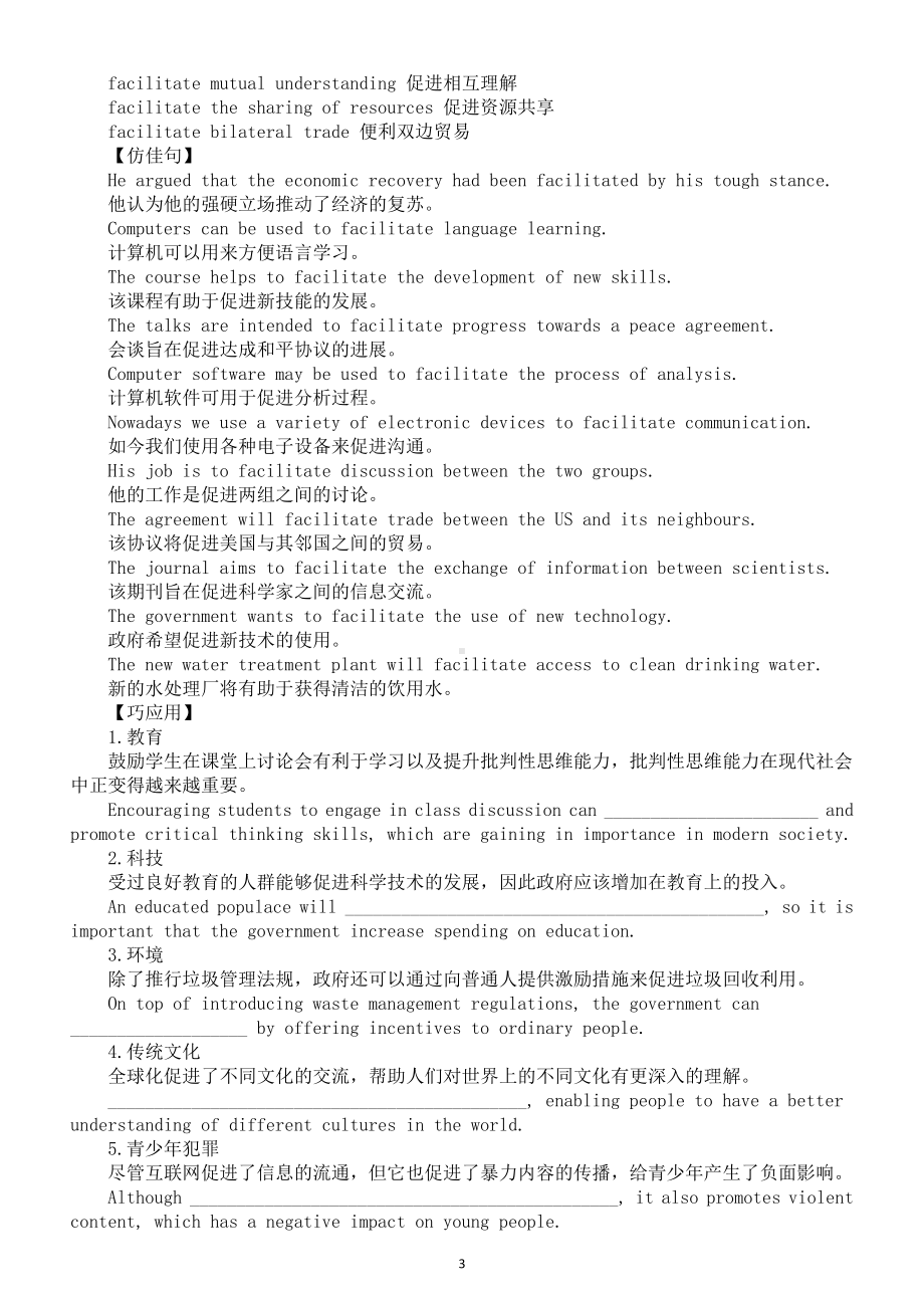 高中英语2024届高考写作课标高分词汇系列0522（共二组）.doc_第3页