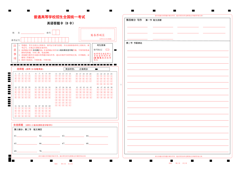 2023-6英语答题卡（B卡）全国甲卷word版可编辑（有听力）.doc_第1页