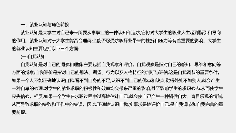 《大学生就业指导》课件第六章.pptx_第3页