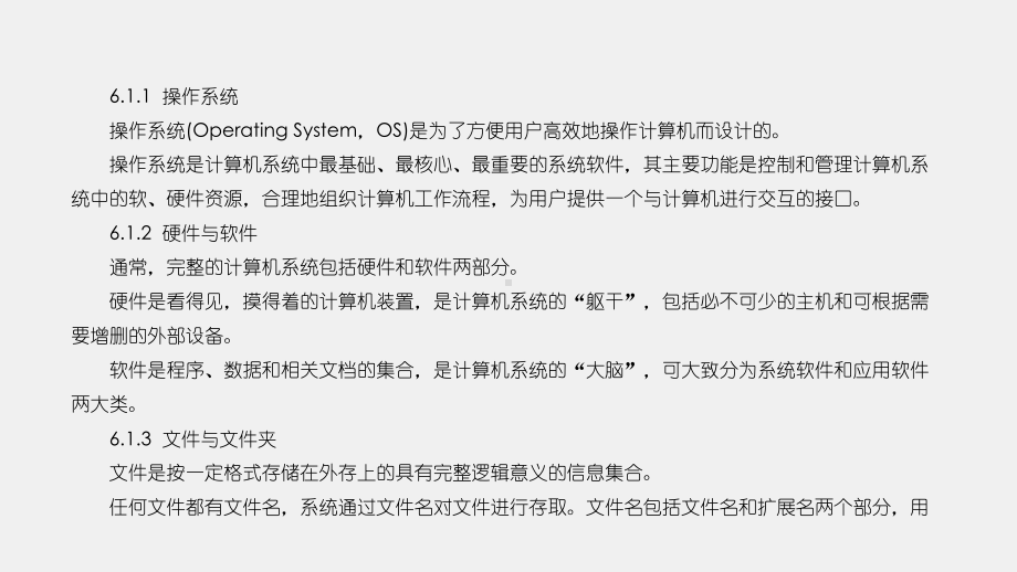 《计算机导论》课件第六章Windows操作系统.pptx_第3页