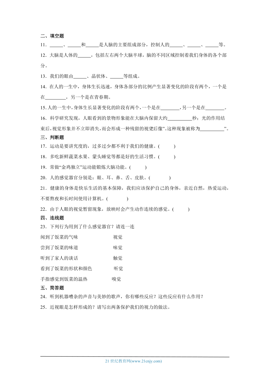 2024新人教鄂教版五年级下册《科学》第三单元健康生活综合训练（含解析）.docx_第2页