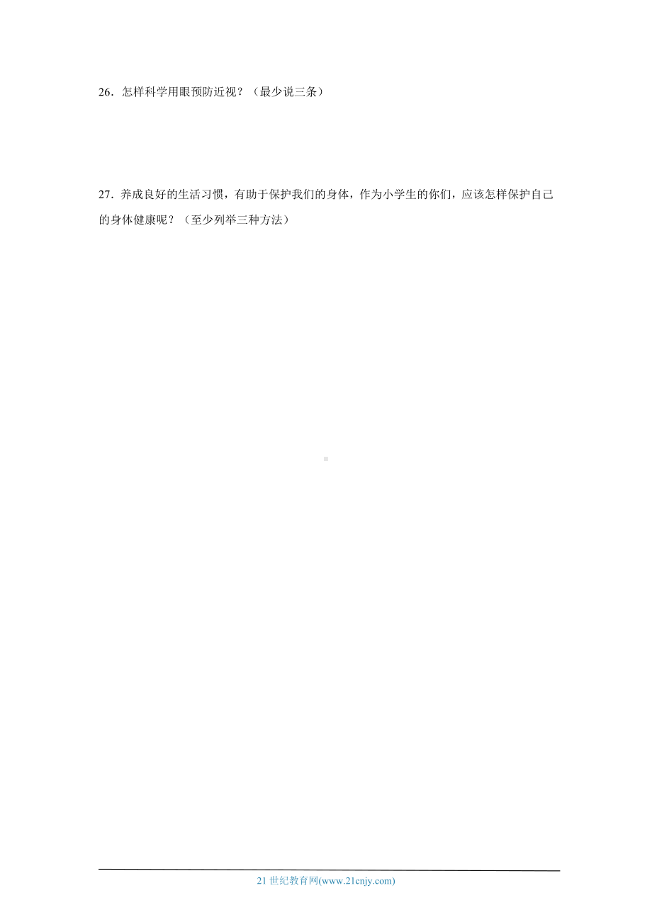 2024新人教鄂教版五年级下册《科学》第三单元健康生活综合训练（含解析）.docx_第3页