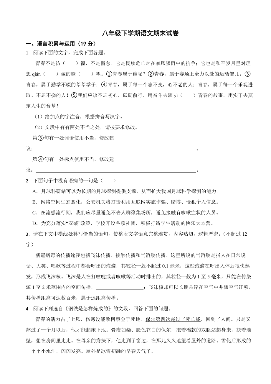 湖南省常德市2024年八年级下学期语文期末试卷(附答案）.docx_第1页