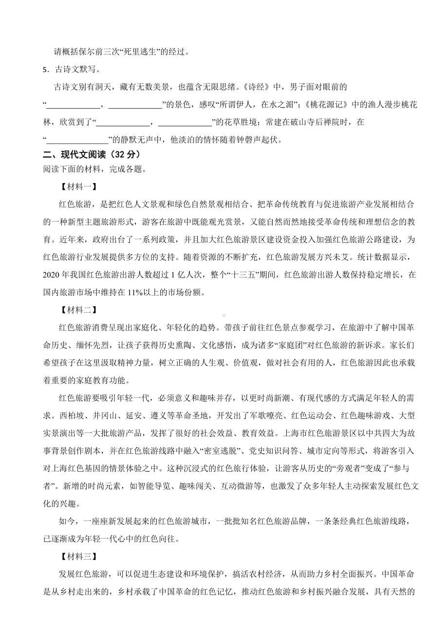 湖南省常德市2024年八年级下学期语文期末试卷(附答案）.docx_第2页