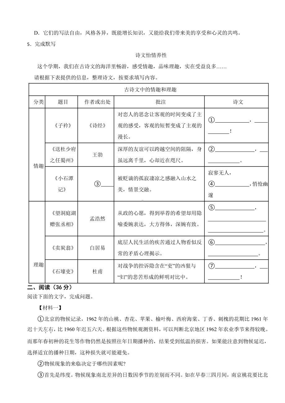 广西壮族自治区柳州市2024年八年级下学期语文期末试卷(附参考答案）.pdf_第2页