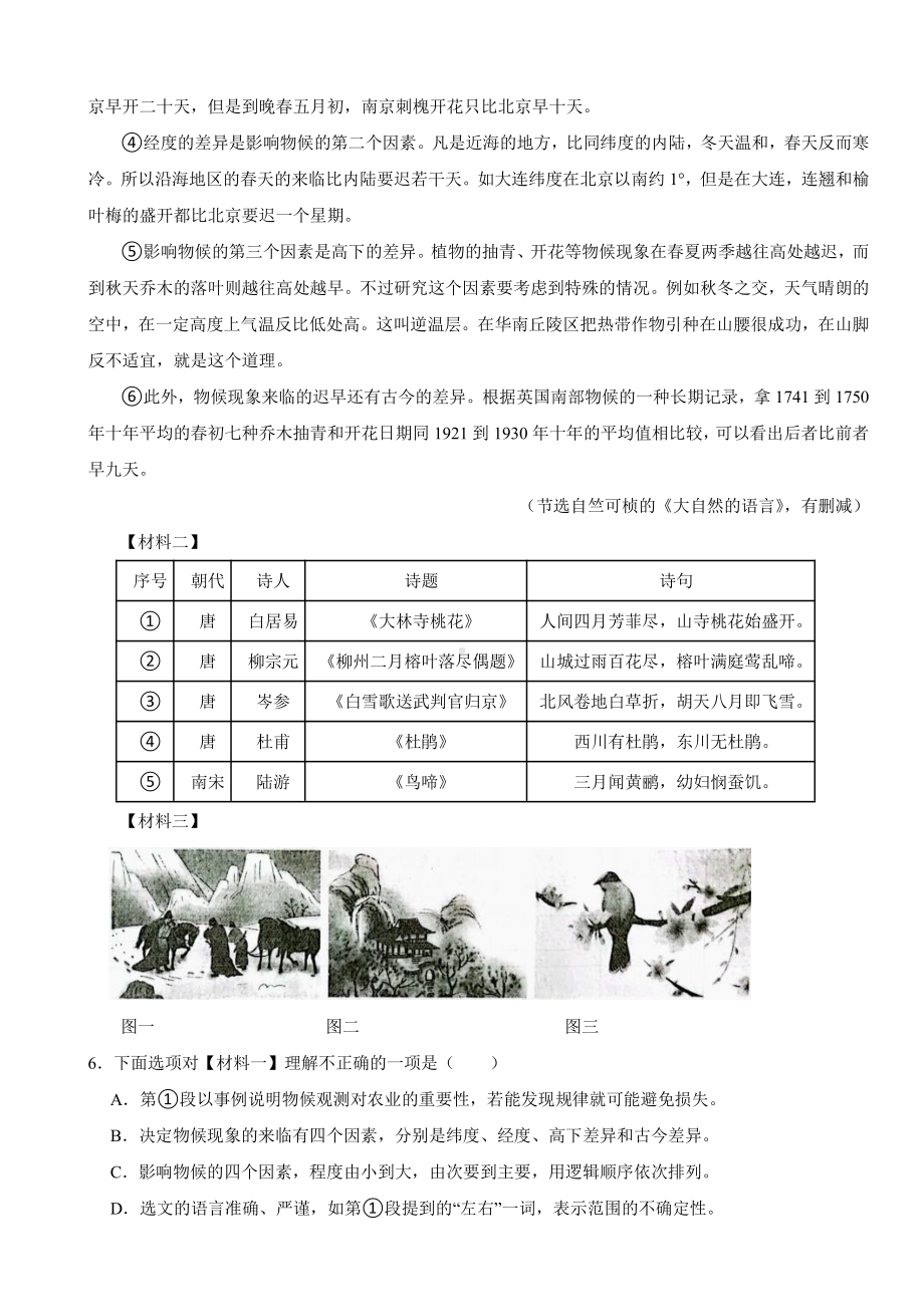 广西壮族自治区柳州市2024年八年级下学期语文期末试卷(附参考答案）.pdf_第3页