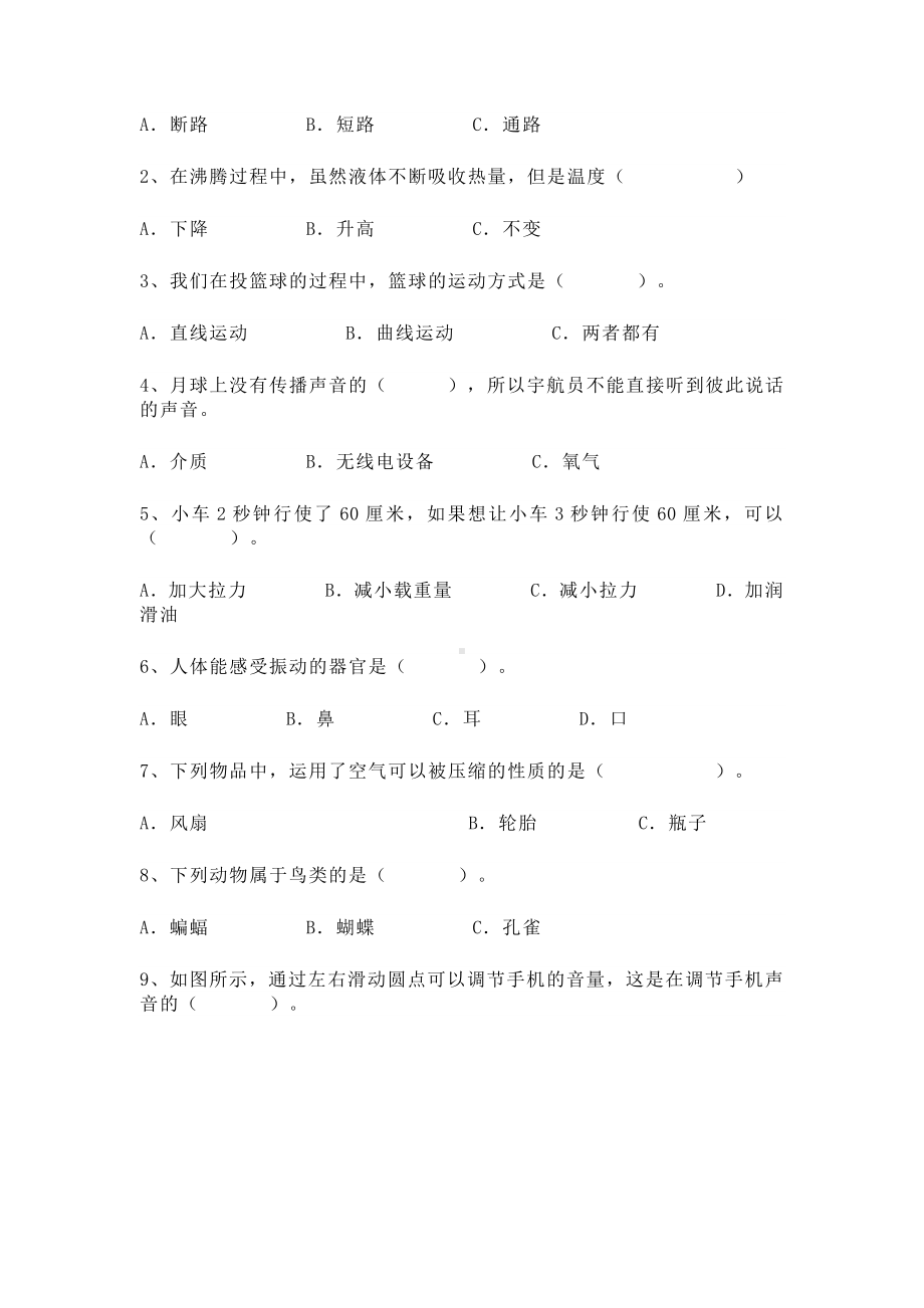 2024新冀教版四年级下册《科学》期末试卷（含答案）.doc_第2页