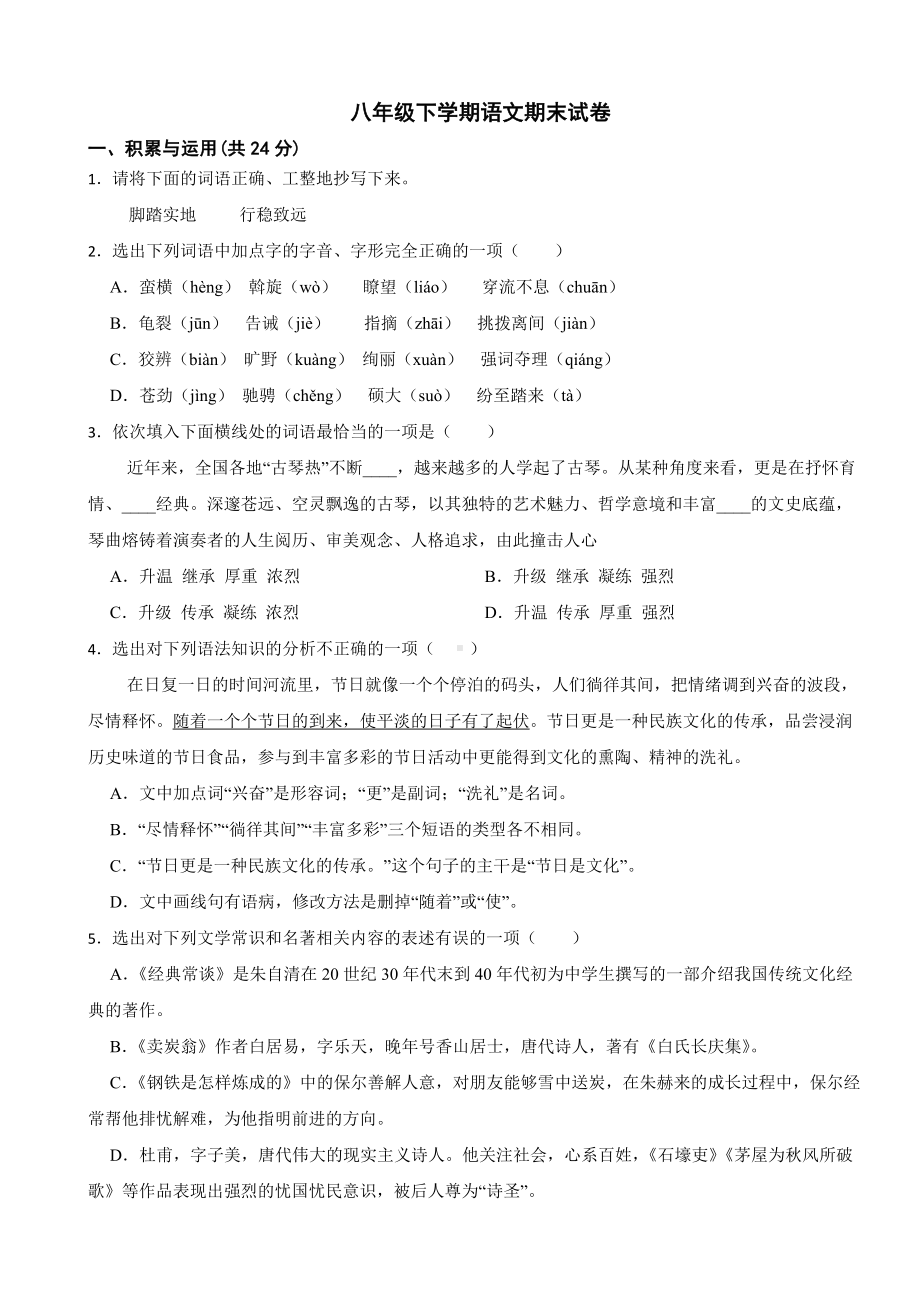 辽宁省丹东市东港市2024年八年级下学期语文期末试卷(附答案）.docx_第1页