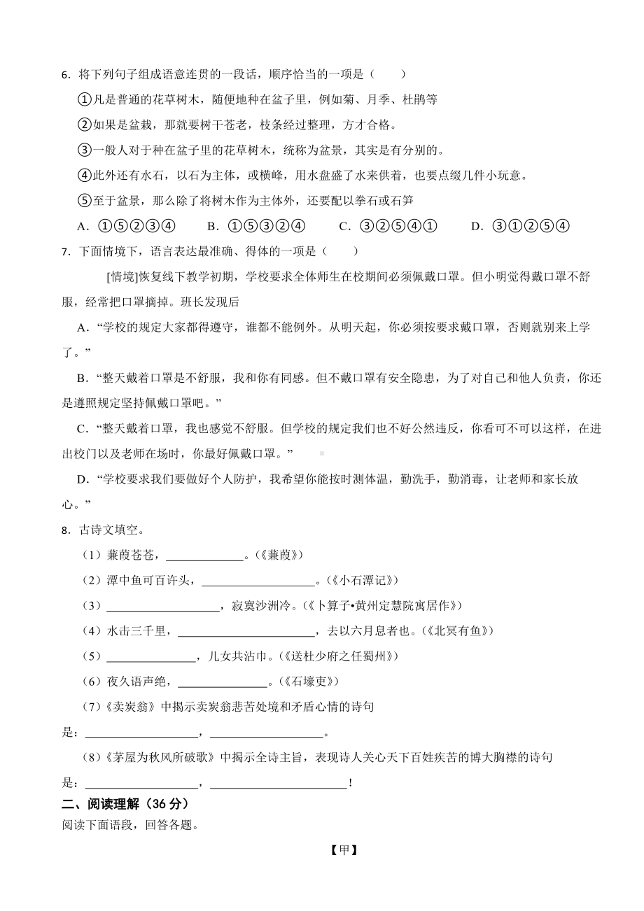 辽宁省丹东市东港市2024年八年级下学期语文期末试卷(附答案）.docx_第2页