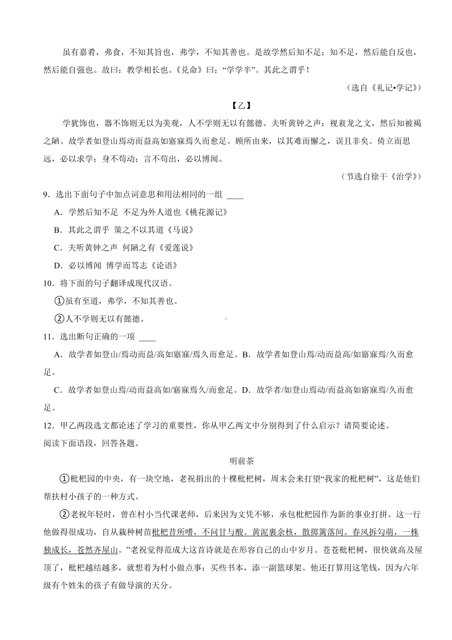 辽宁省丹东市东港市2024年八年级下学期语文期末试卷(附答案）.docx_第3页