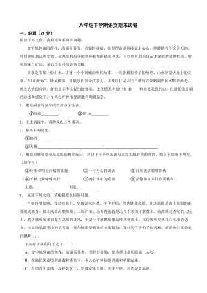 广西壮族自治区来宾市2024年八年级下学期语文期末试卷(附答案）.docx