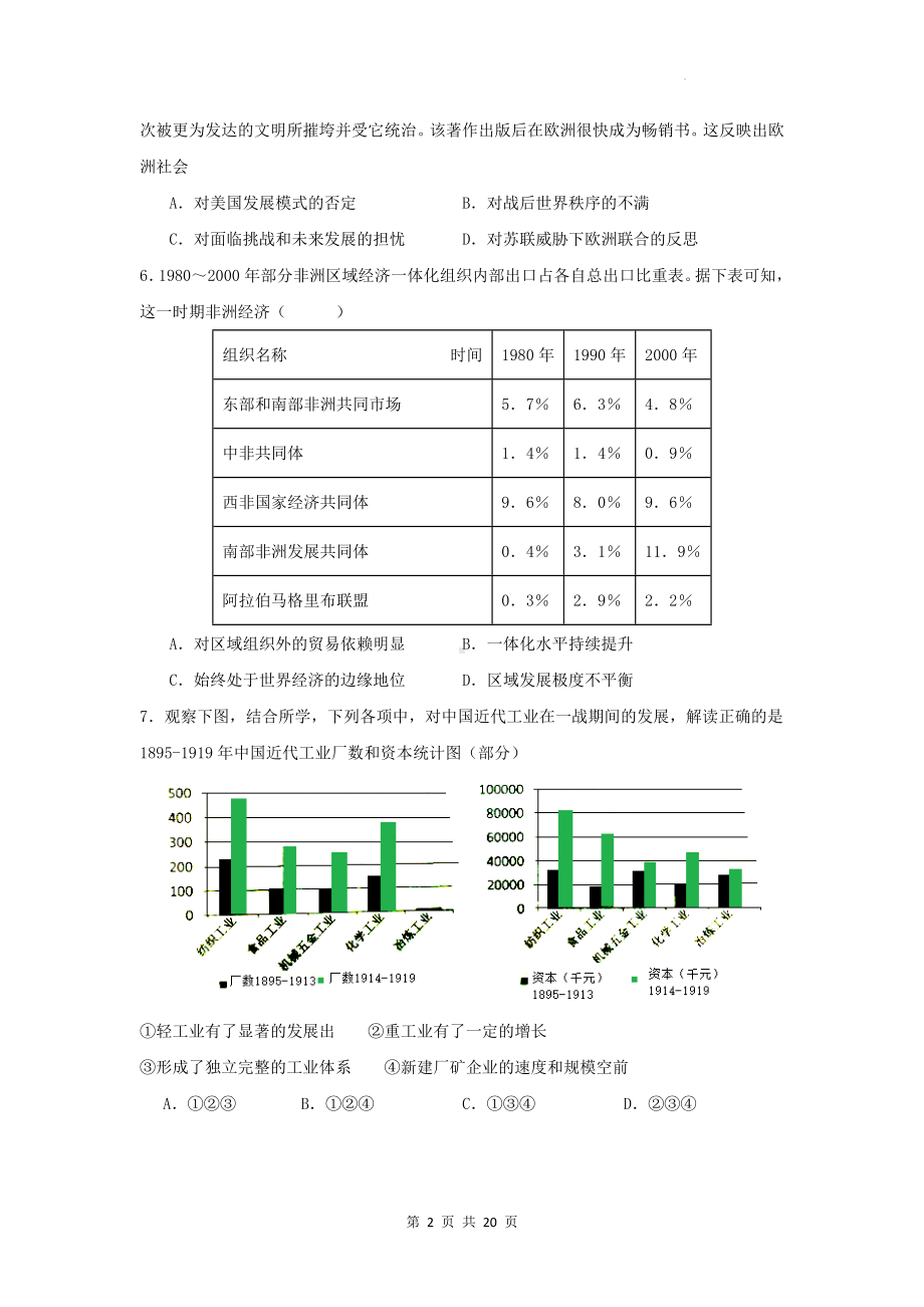 2024年新高考历史模拟试卷押题卷2（含答案解析）.docx_第2页