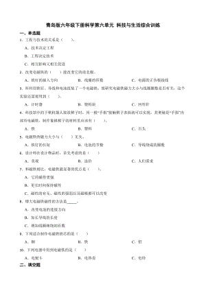 2024新青岛版（六三制）六年级下册《科学》第六单元 科技与生活综合训练（含答案解析）.docx