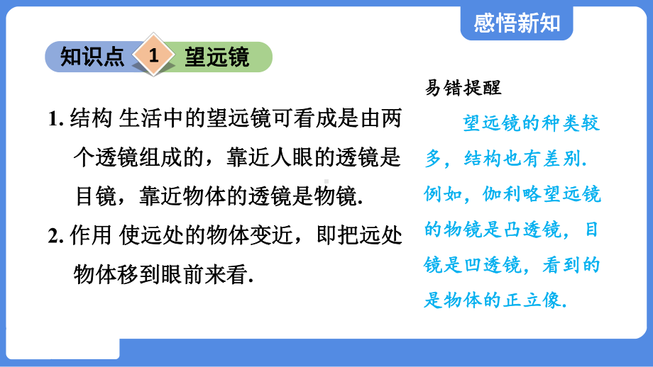 第四章 光的折射 透镜第一节 光的折射课件 苏科版物理八年级上册 (2).pptx_第3页