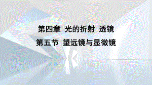 第四章 光的折射 透镜第一节 光的折射课件 苏科版物理八年级上册 (2).pptx