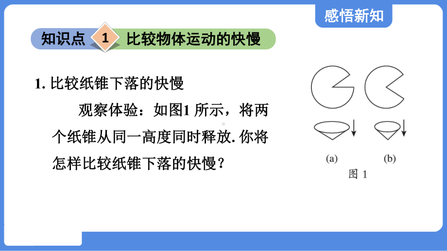 第五章 物体的运动第二节 速度课件 苏科版物理八年级上册.pptx_第3页