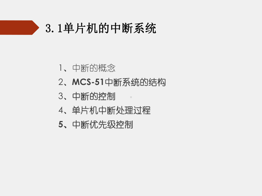 《单片机应用技术》课件项目三 交通灯系统设计.ppt_第2页