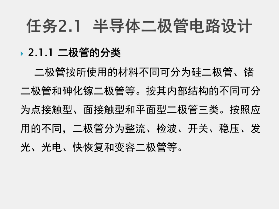 《电工电子》课件项目二常用模拟电路的设计.pptx_第3页