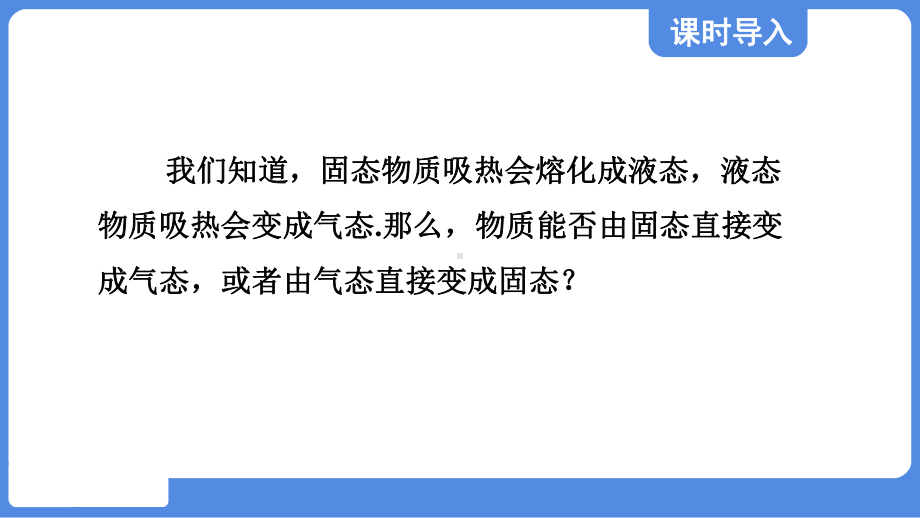 第二章 物态变化第四节 升华和凝华 课件 苏科版物理八年级上册.pptx_第2页