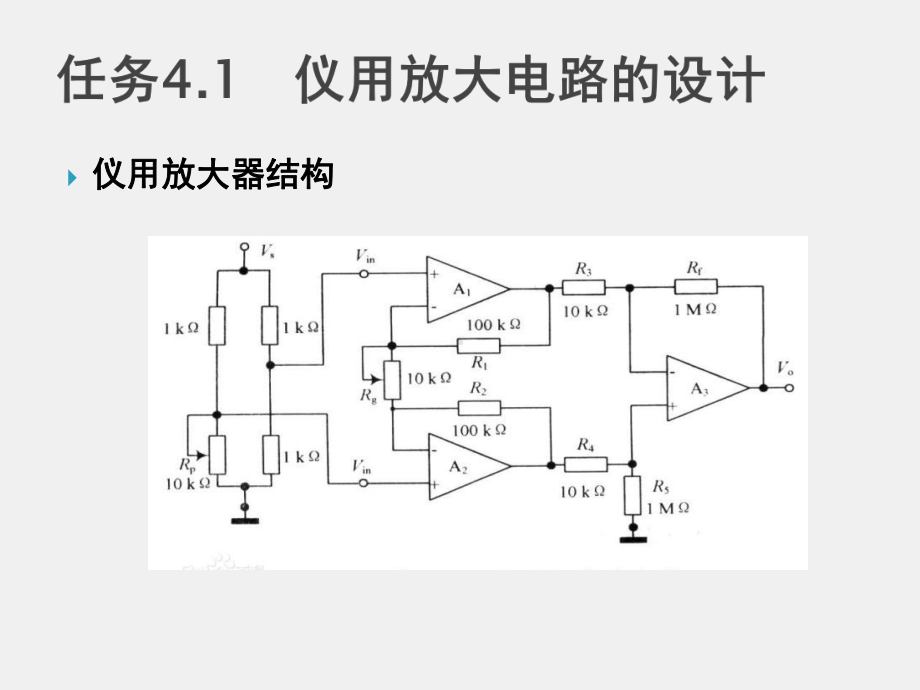 《电工电子》课件项目四集成运算放大器构成的典型应用电路的设计.pptx_第3页