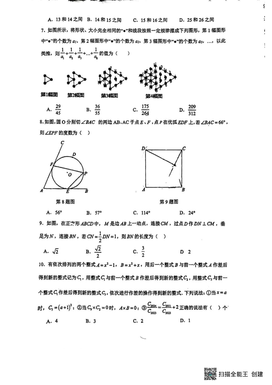 2024年重庆市十一中教育集团九年级下学期第二次模拟考试数学试题 - 副本.pdf_第2页