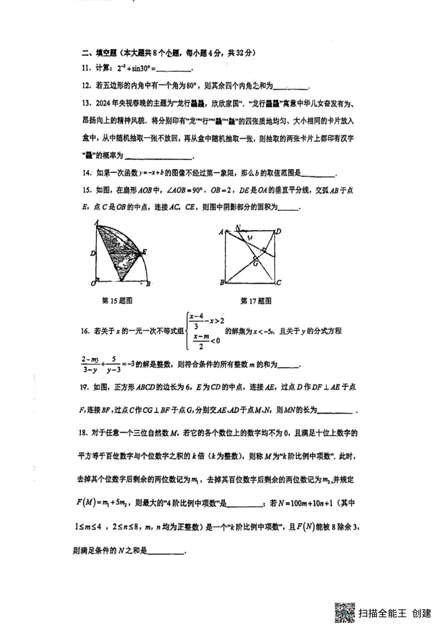 2024年重庆市十一中教育集团九年级下学期第二次模拟考试数学试题 - 副本.pdf_第3页