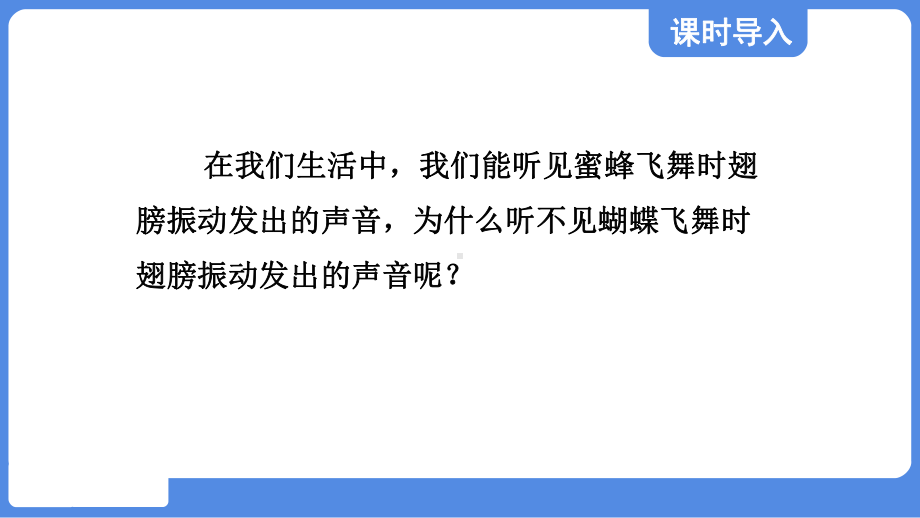 第一章 声现象第四节 人耳听不到的声音课件 苏科版物理八年级上册.pptx_第2页