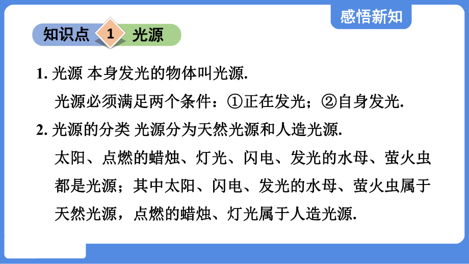 第三章 光现象第一节 光的色彩 颜色 课件 苏科版物理八年级上册.pptx_第3页