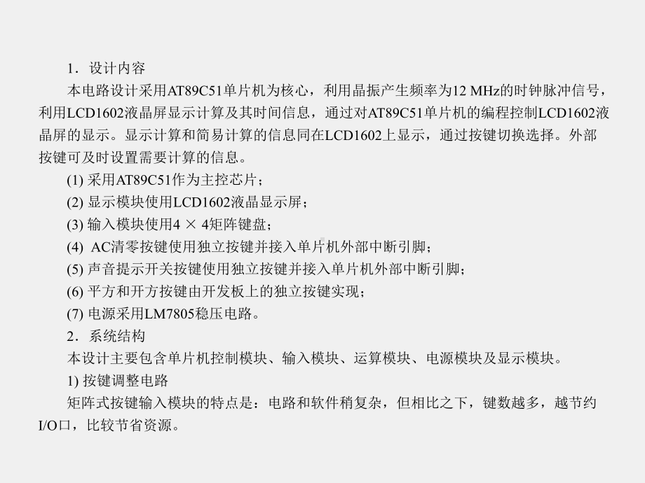 《单片机原理及应用项目化教程》课件项目八综合应用-基于51单片机的.ppt_第2页