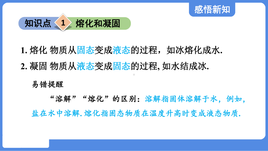 第二章 物态变化第三节 熔化和凝固 课件 苏科版物理八年级上册.pptx_第3页