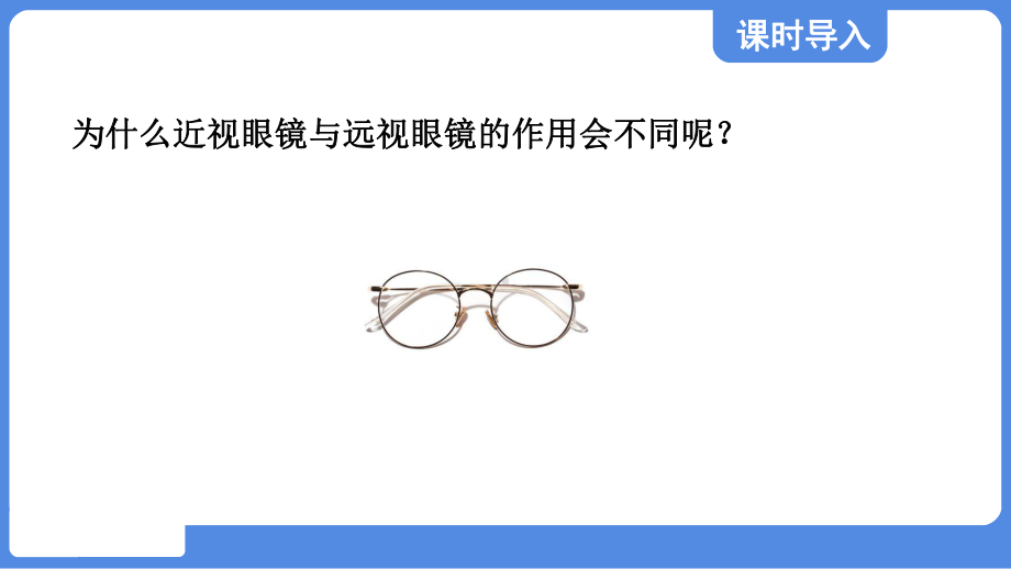 第四章 光的折射 透镜第二节 透 镜课件 苏科版物理八年级上册.pptx_第2页