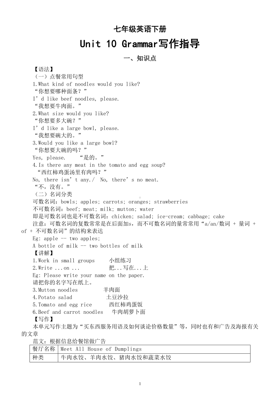 初中英语人教新目标七年级下册Unit 10 Grammar写作指导（知识点+练习题）.doc_第1页