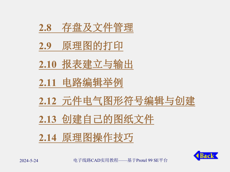 《电子线路CAD实用教程 》课件第2章电原理图编辑.ppt_第2页